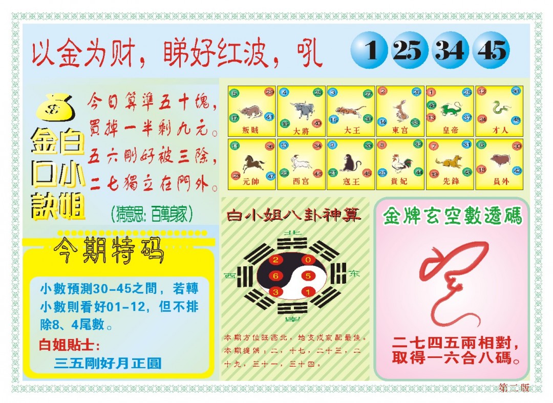 2024346期白小姐内幕B