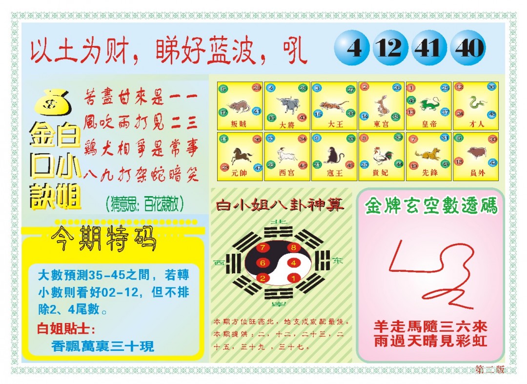 2024365期白小姐内幕B
