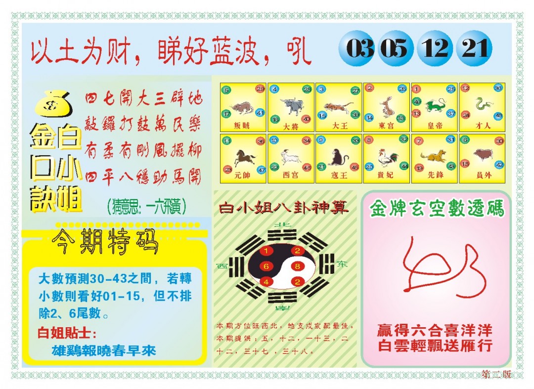2024356期白小姐内幕B