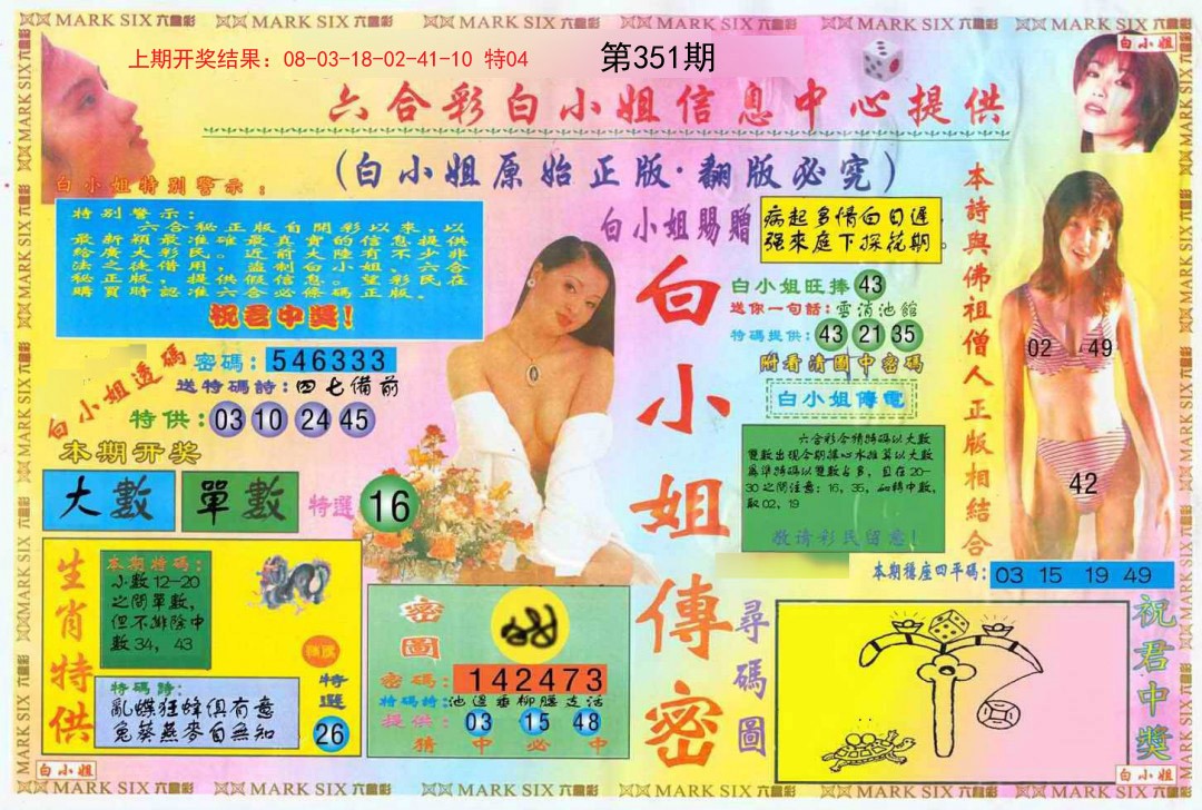2024351期白小姐三点传密A
