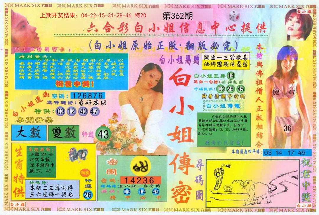 2024362期白小姐三点传密A