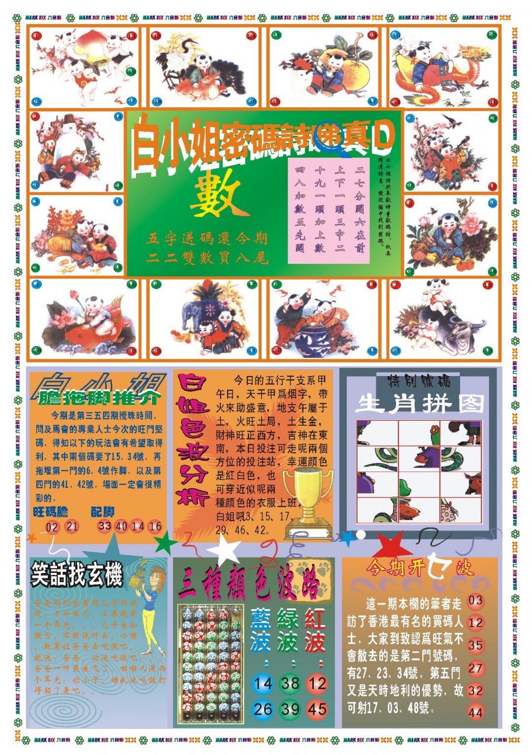 2024354期白小姐祺袍B