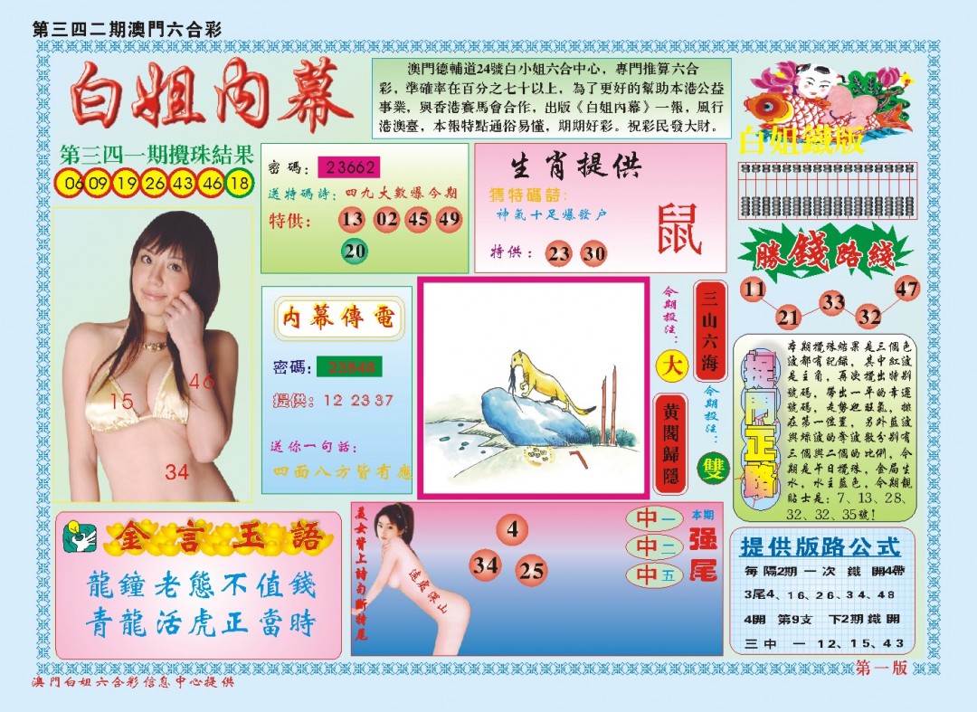 2024342期白小姐内幕A