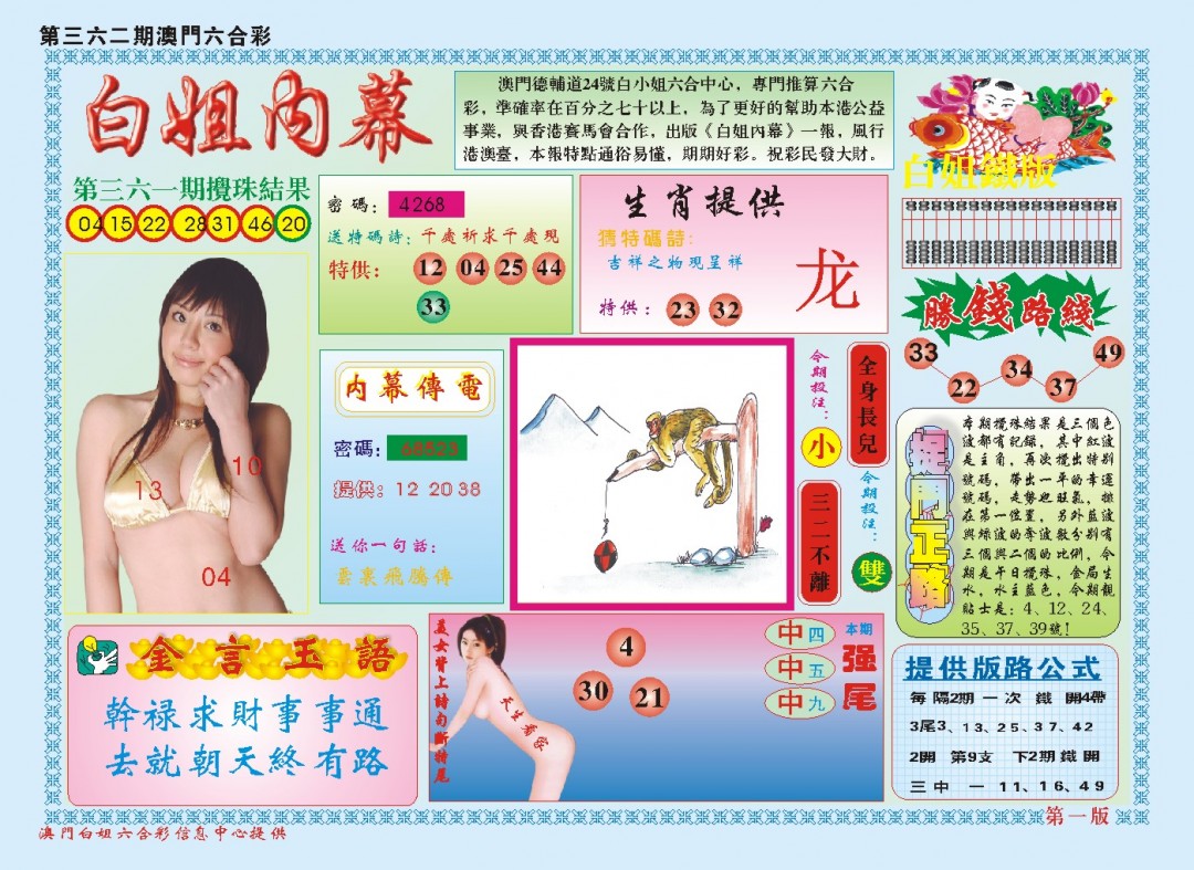2024362期白小姐内幕A