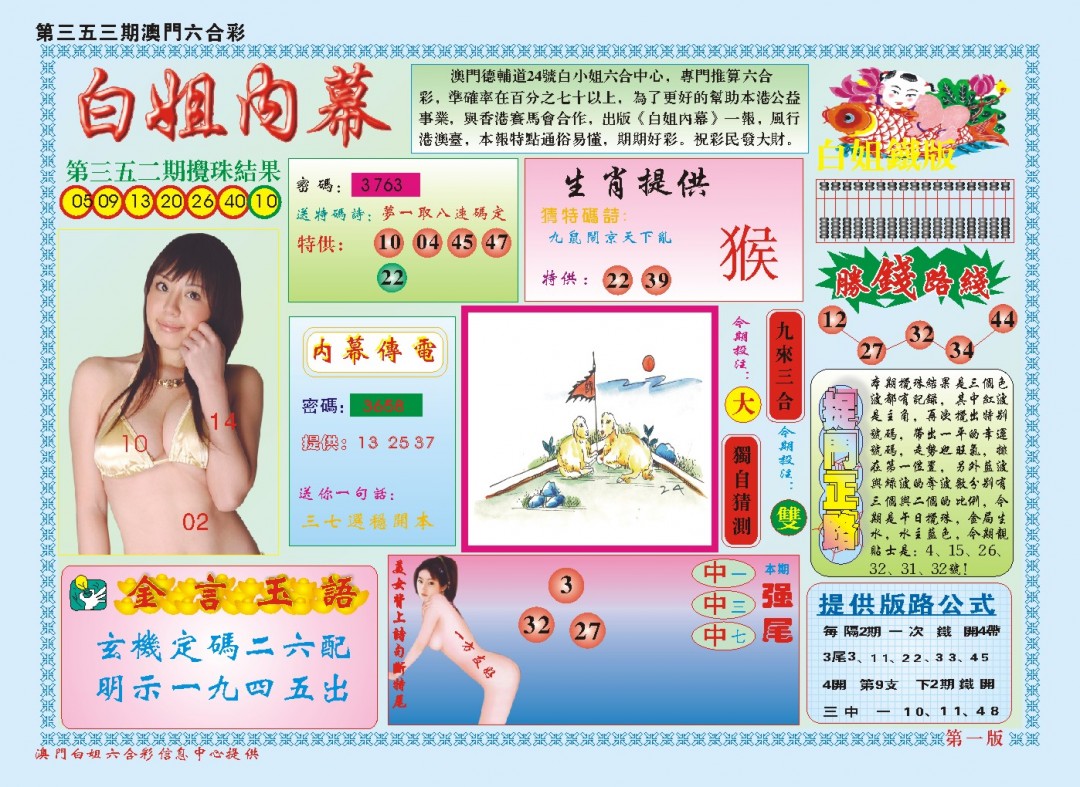 2024353期白小姐内幕A