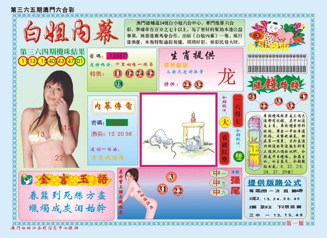 2024365期白小姐内幕A
