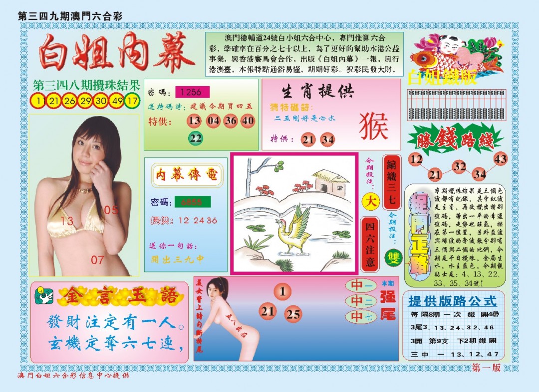 2024349期白小姐内幕A