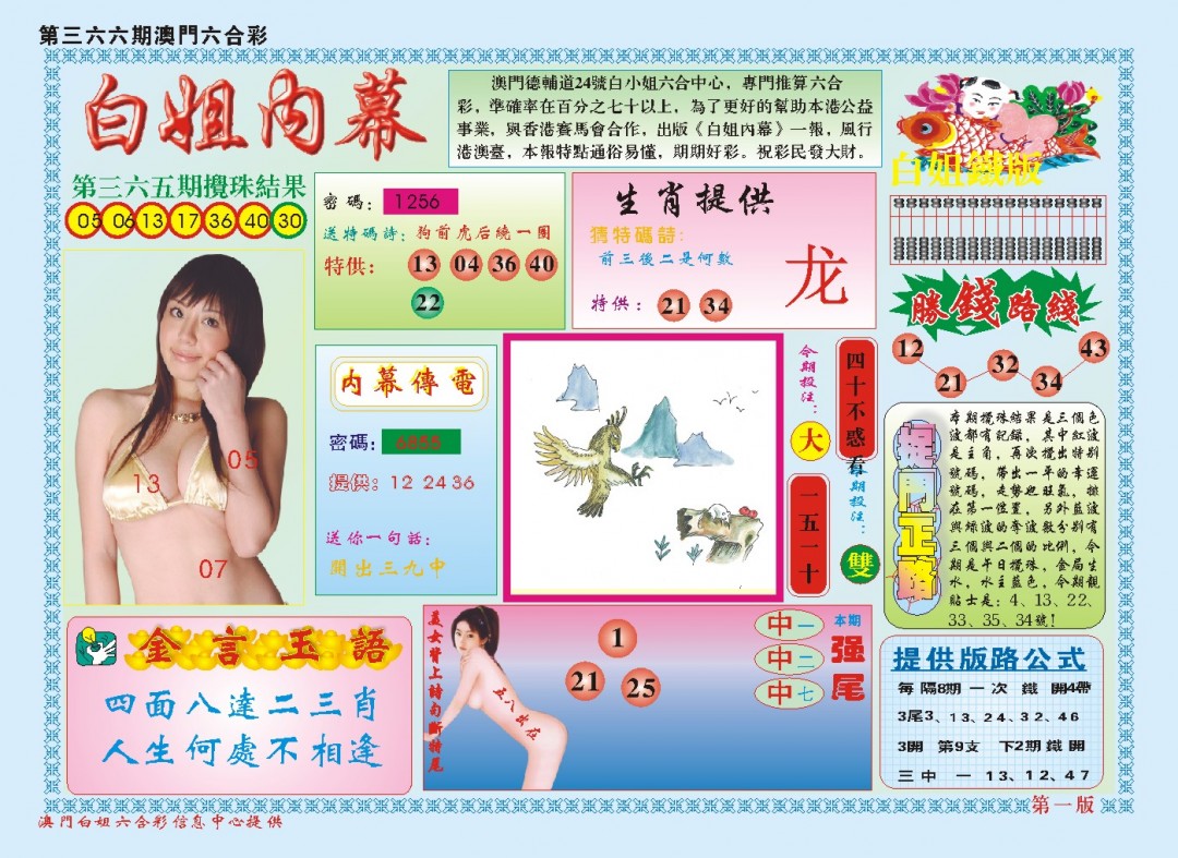 2024366期白小姐内幕A