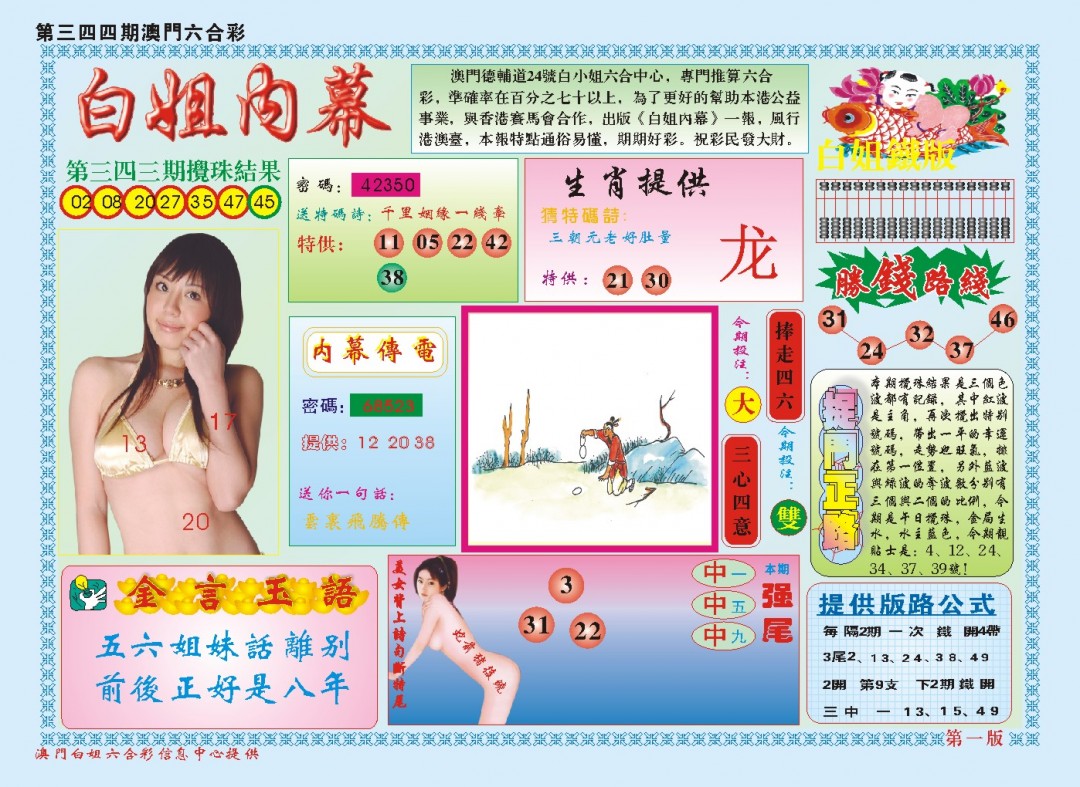 2024344期白小姐内幕A