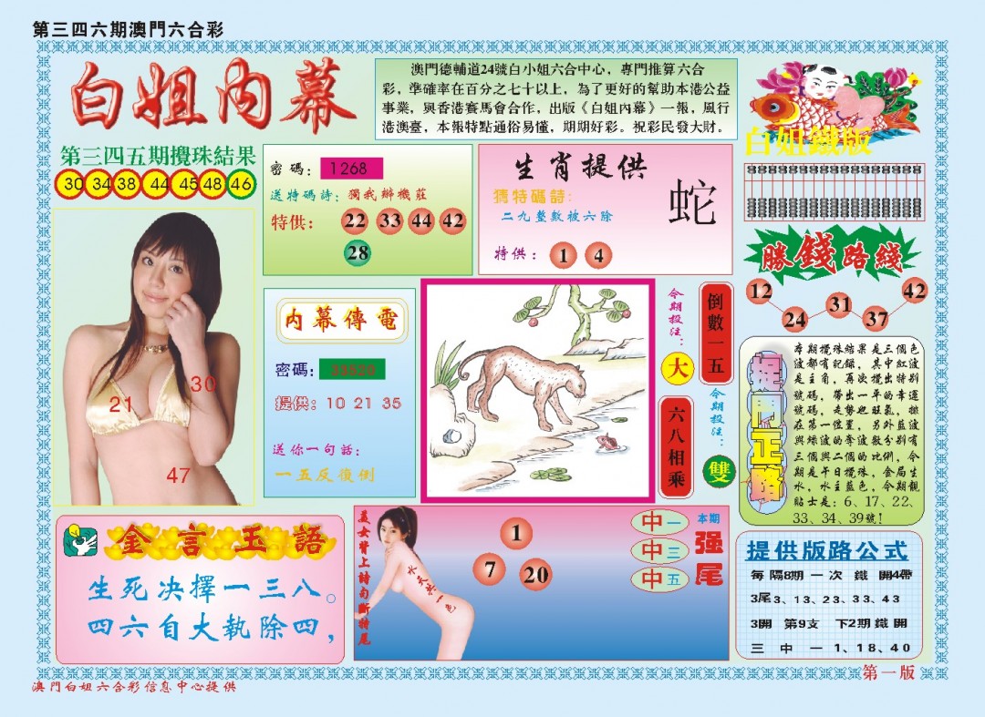 2024346期白小姐内幕A