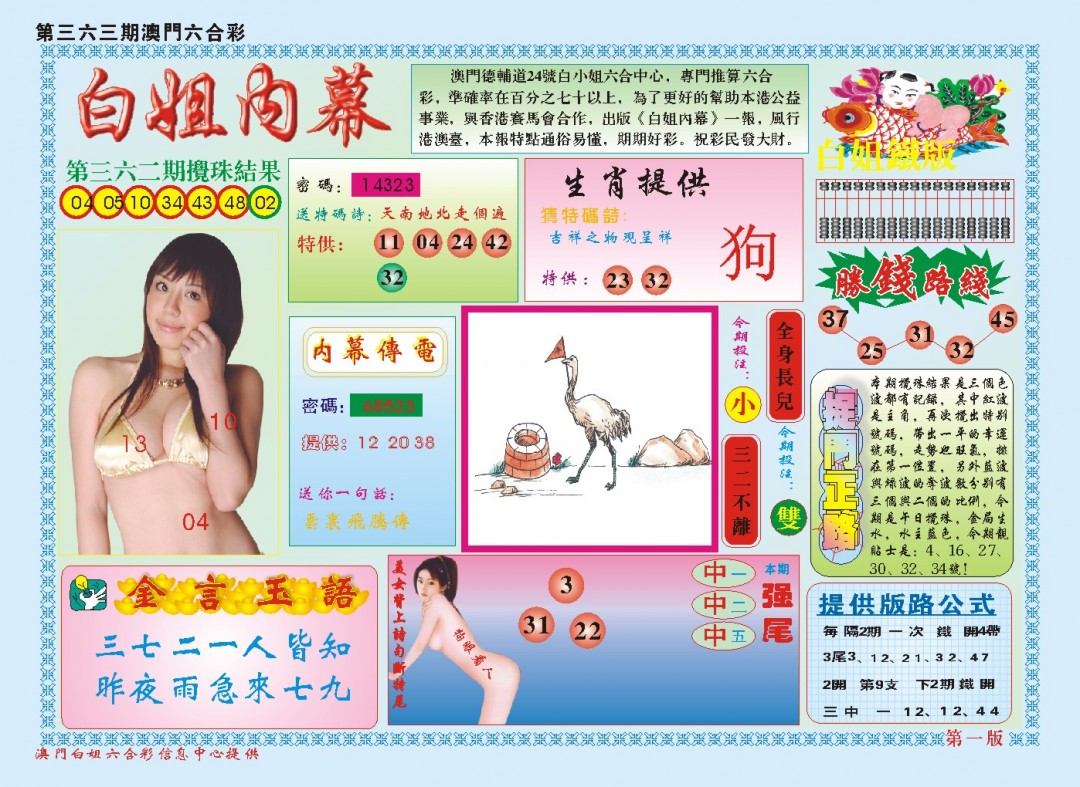 2024363期白小姐内幕A