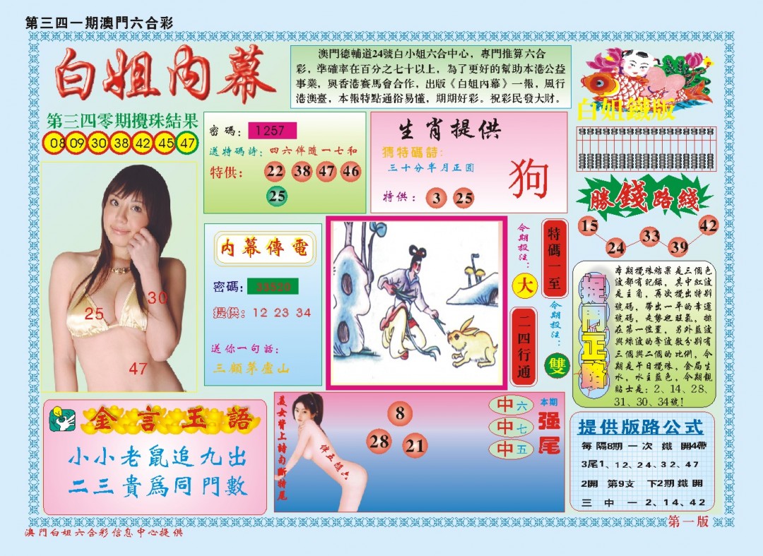 2024341期白小姐内幕A