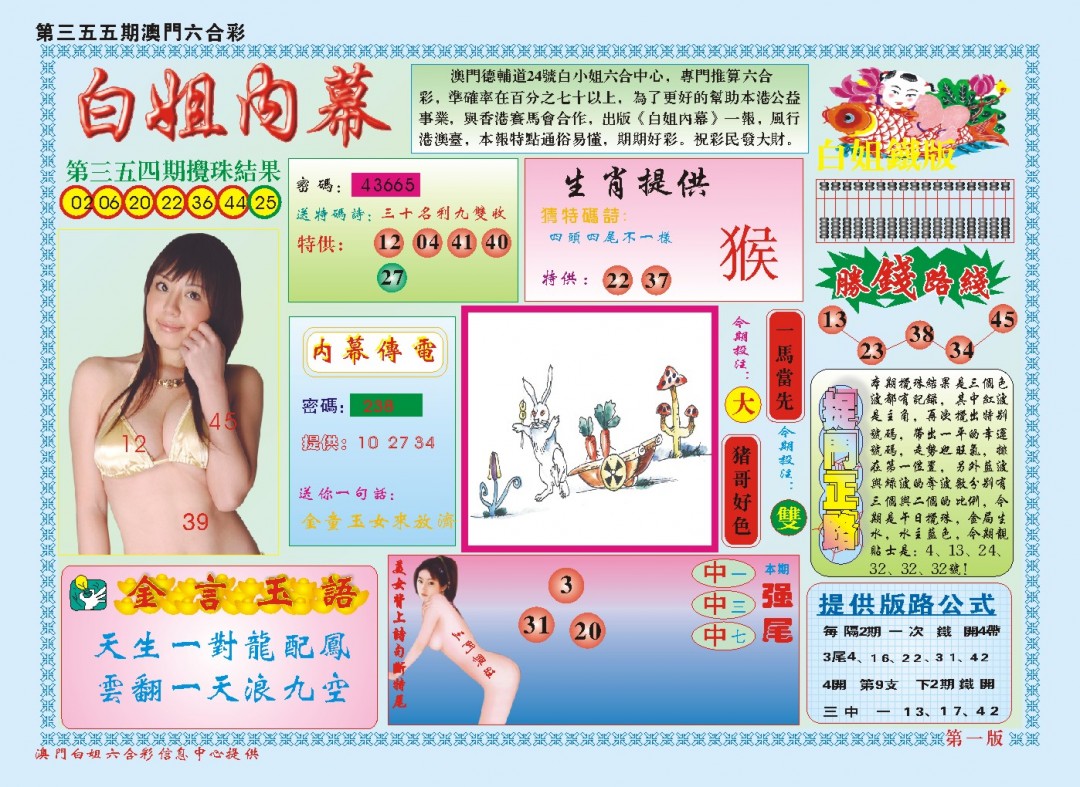 2024355期白小姐内幕A