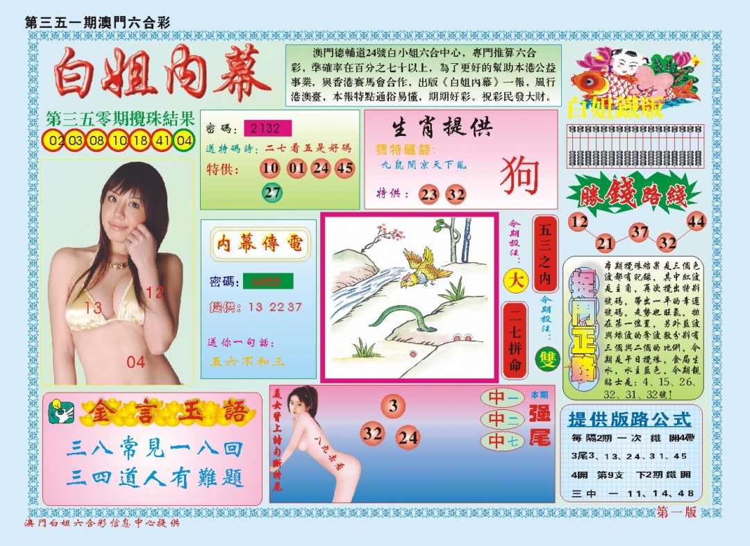 2024351期白小姐内幕A