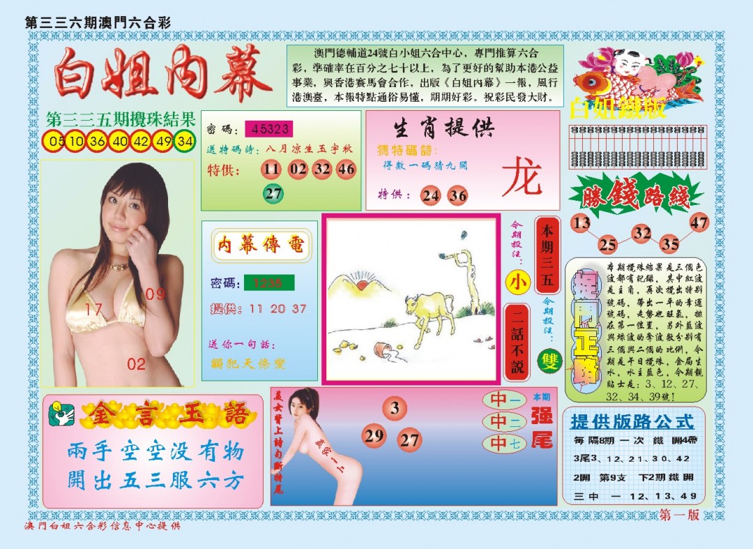 2024336期白小姐内幕A