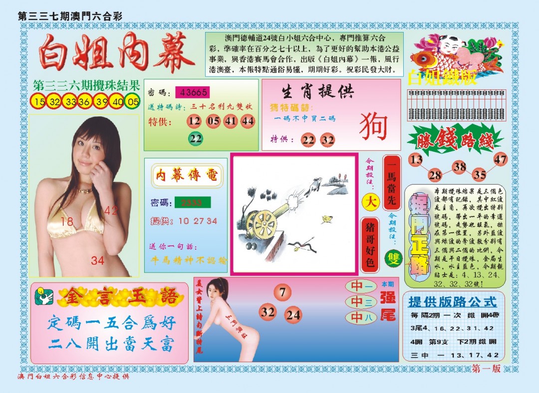 2024337期白小姐内幕A