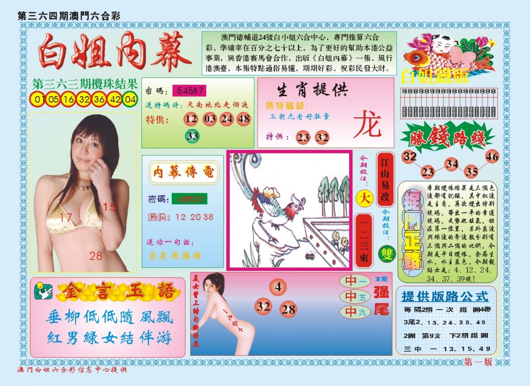 2024364期白小姐内幕A