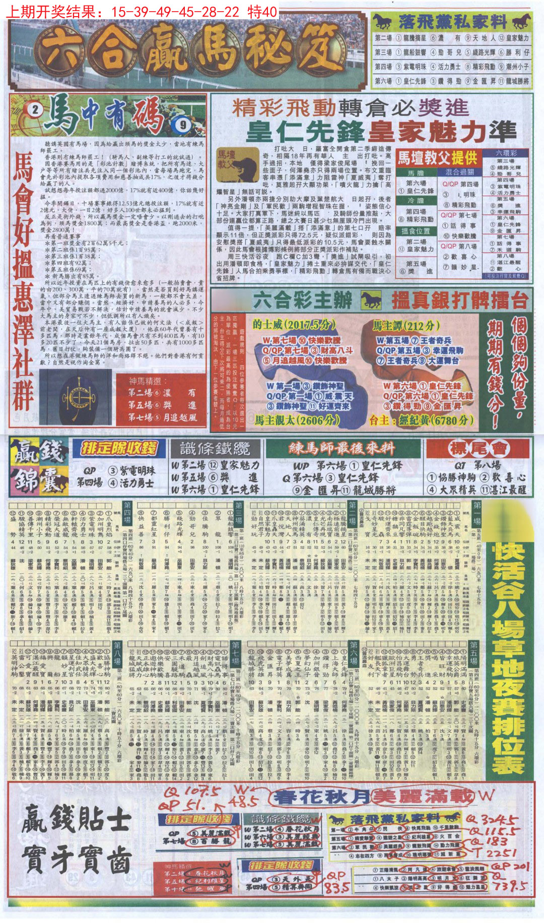 2024339期新报跑狗B