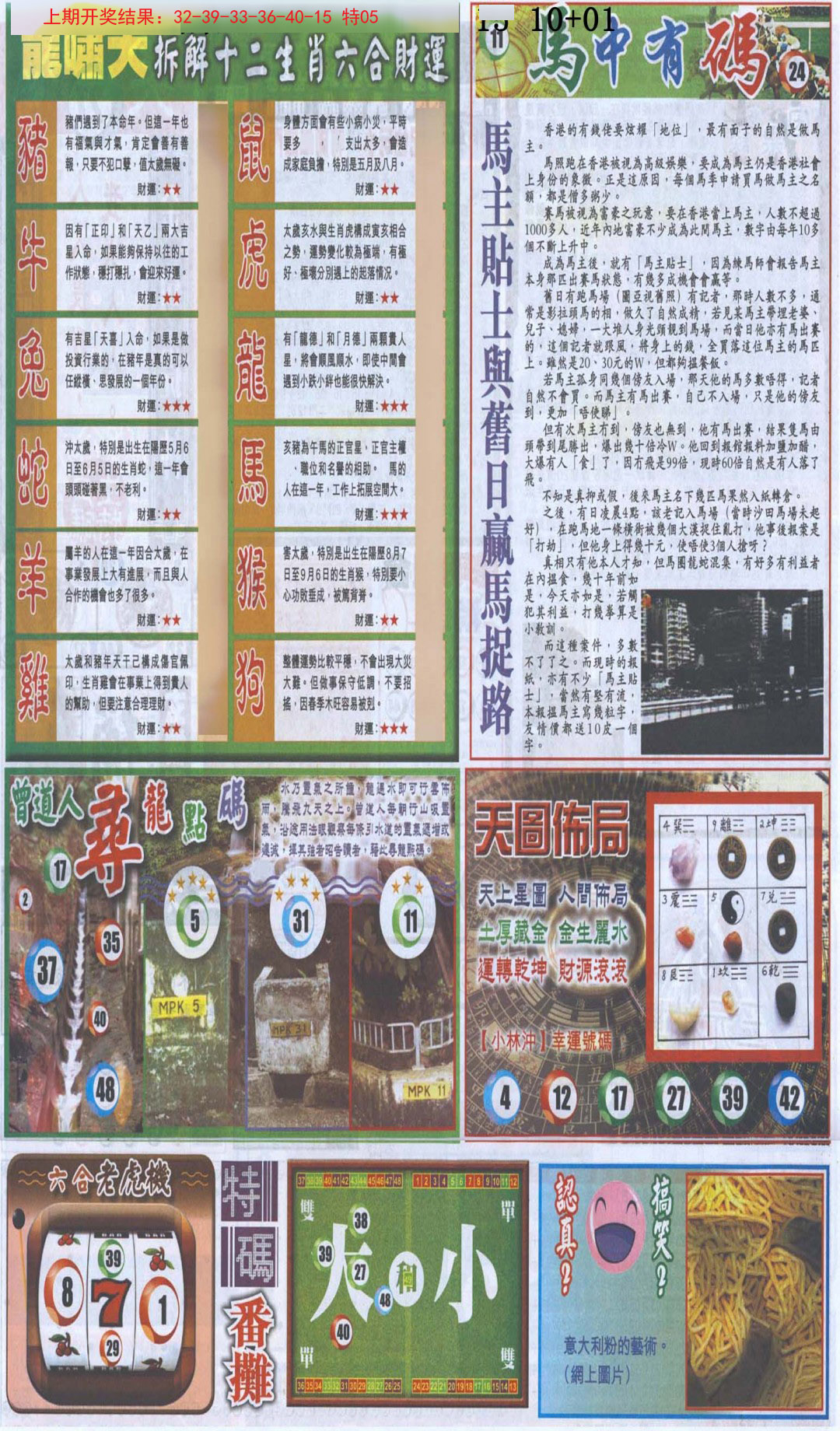 2024337期新报跑狗B