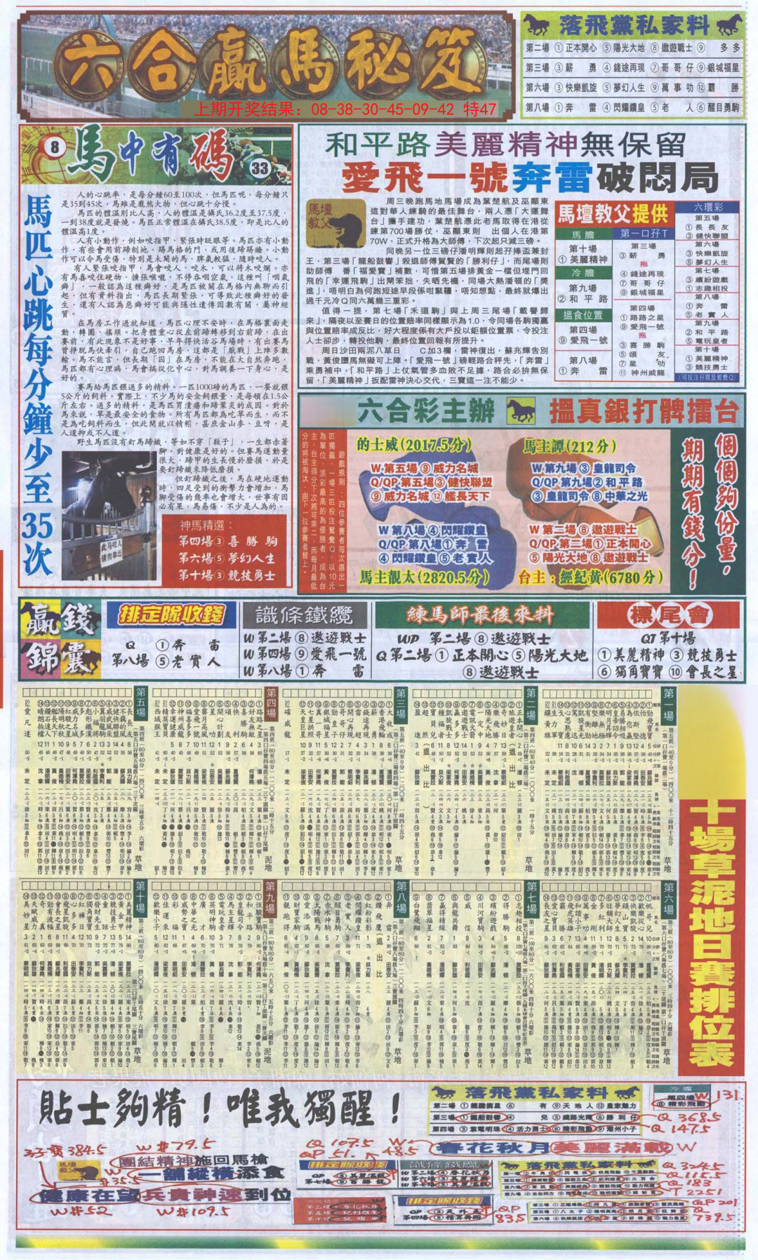 2024341期新报跑狗B