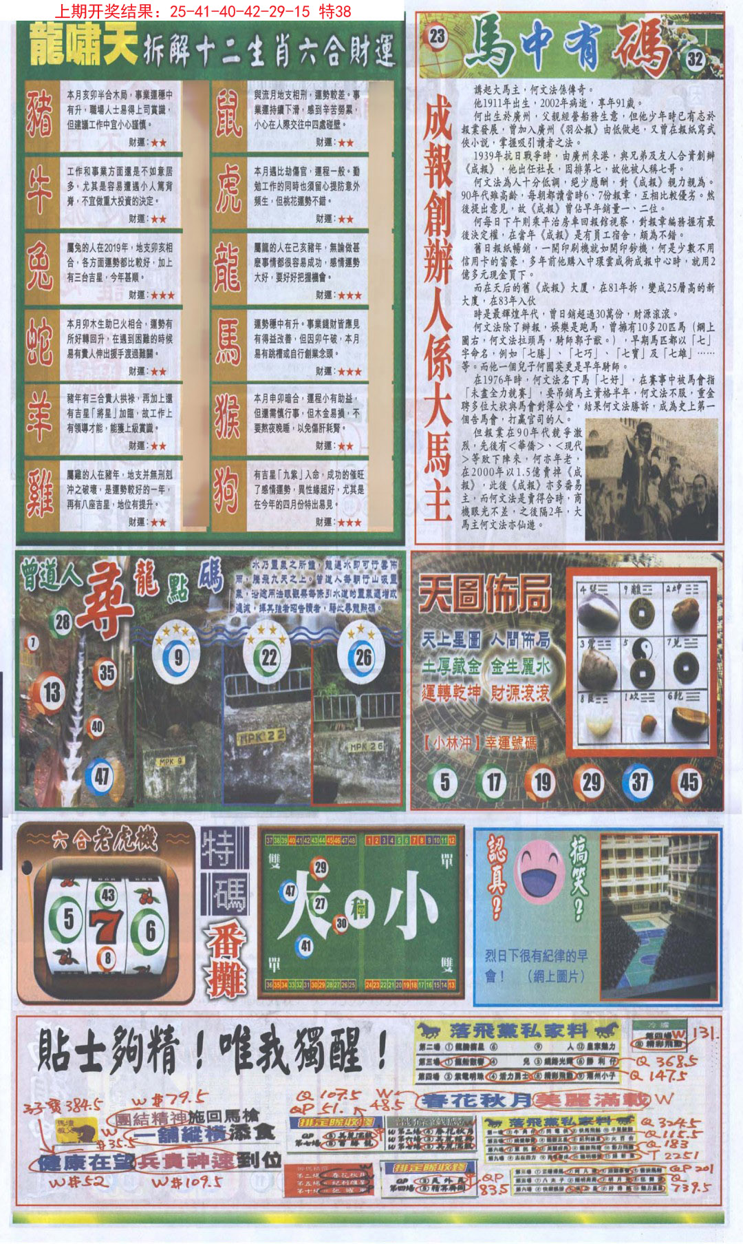 2024340期新报跑狗B