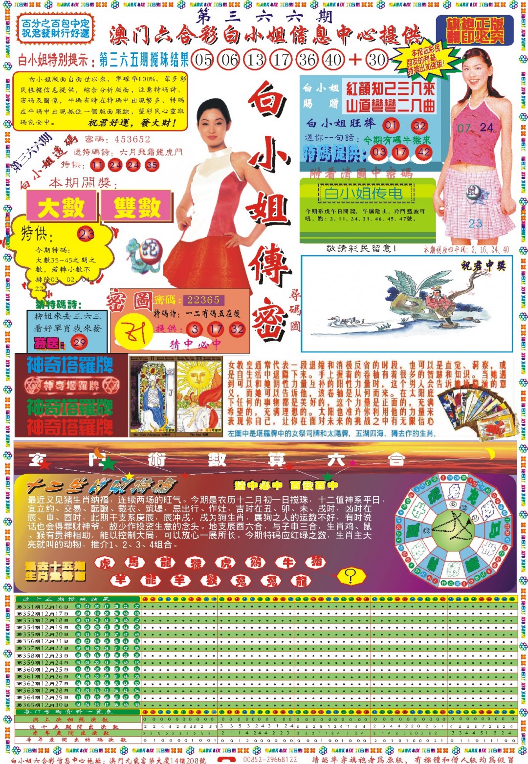 2024366期白小姐祺袍A