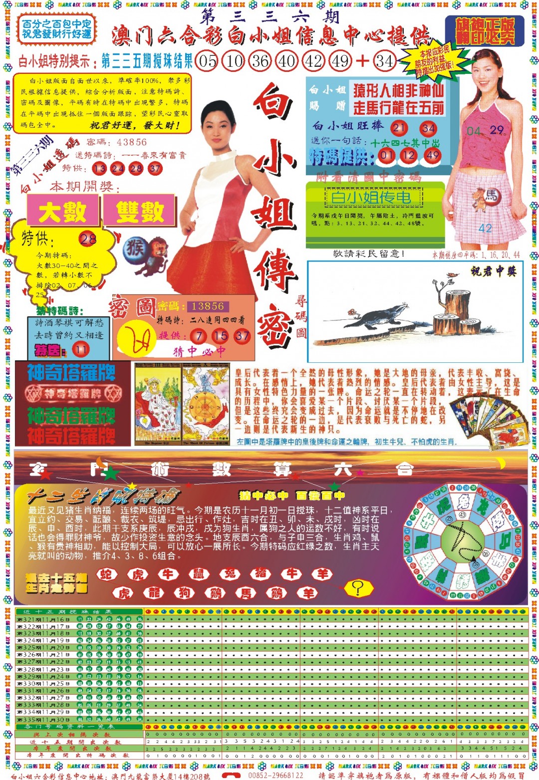 2024336期白小姐祺袍A