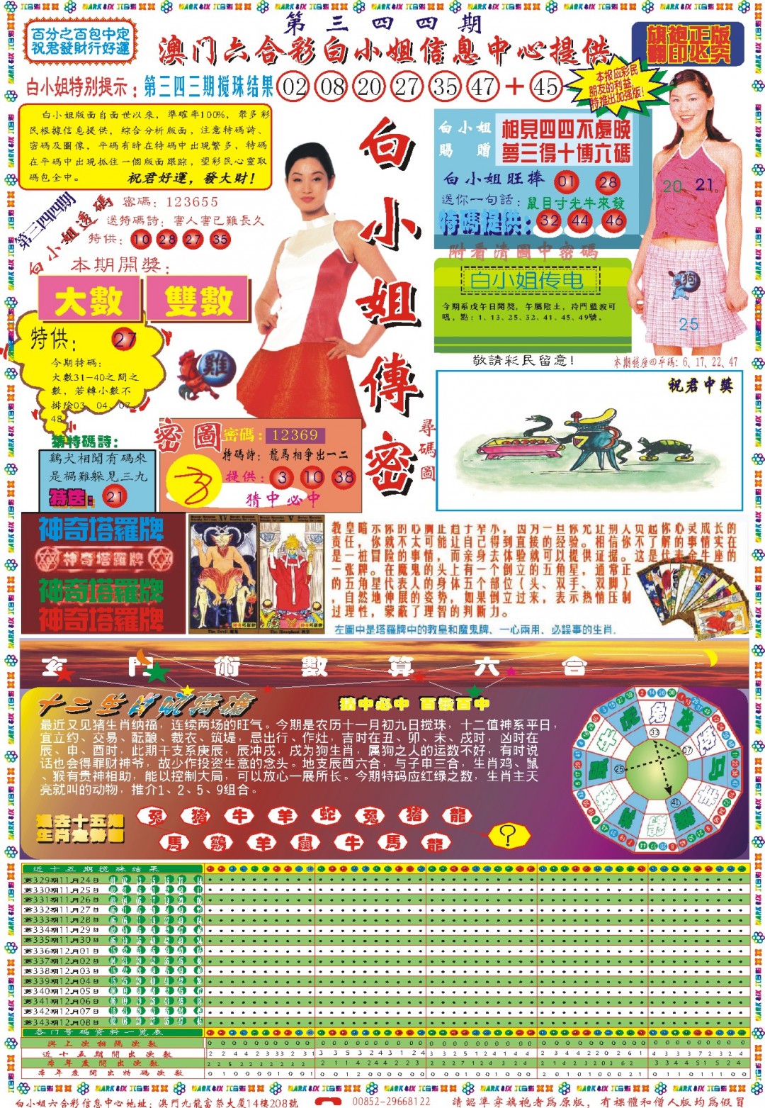 2024344期白小姐祺袍A