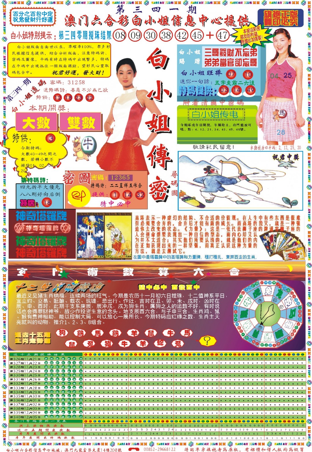 2024341期白小姐祺袍A