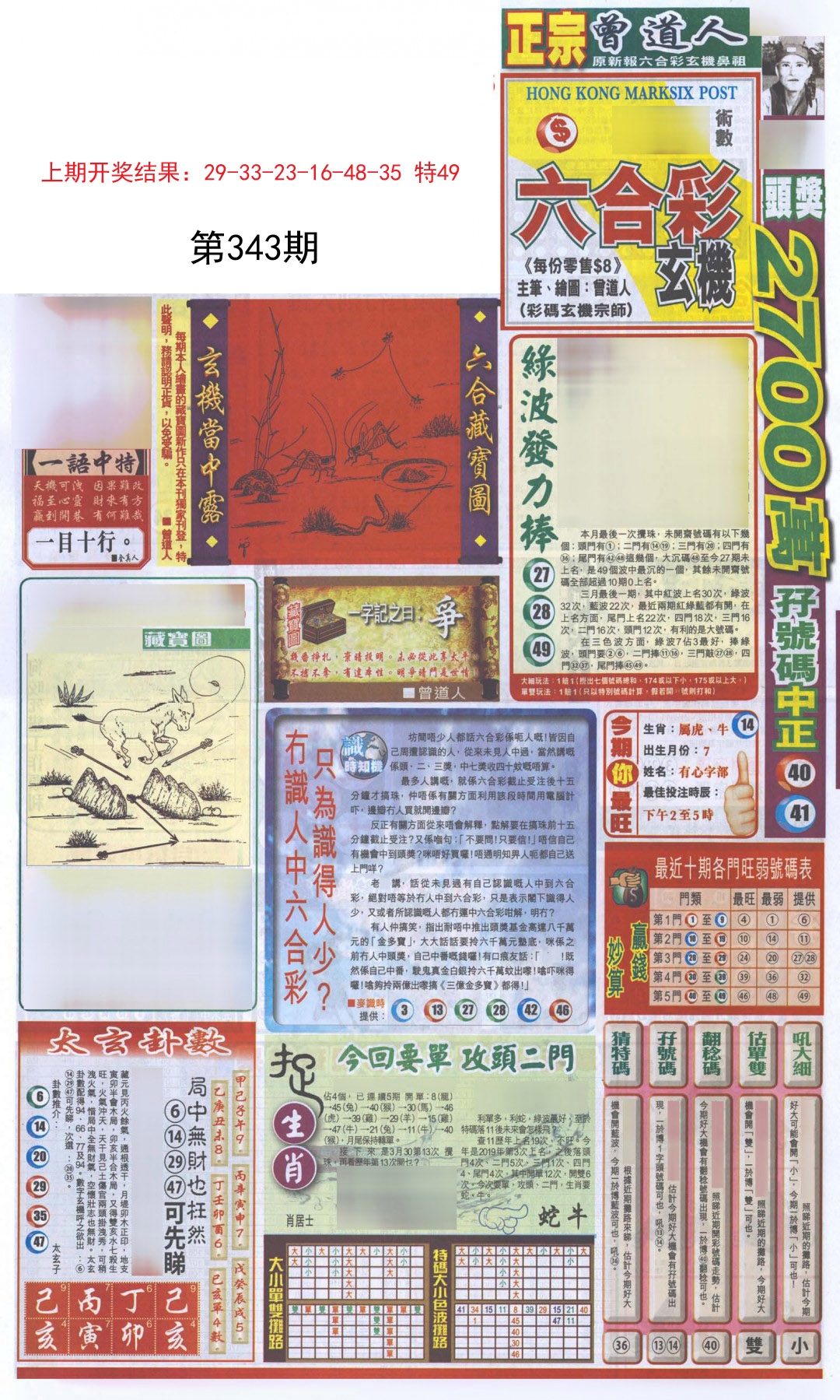 2024343期新报跑狗A