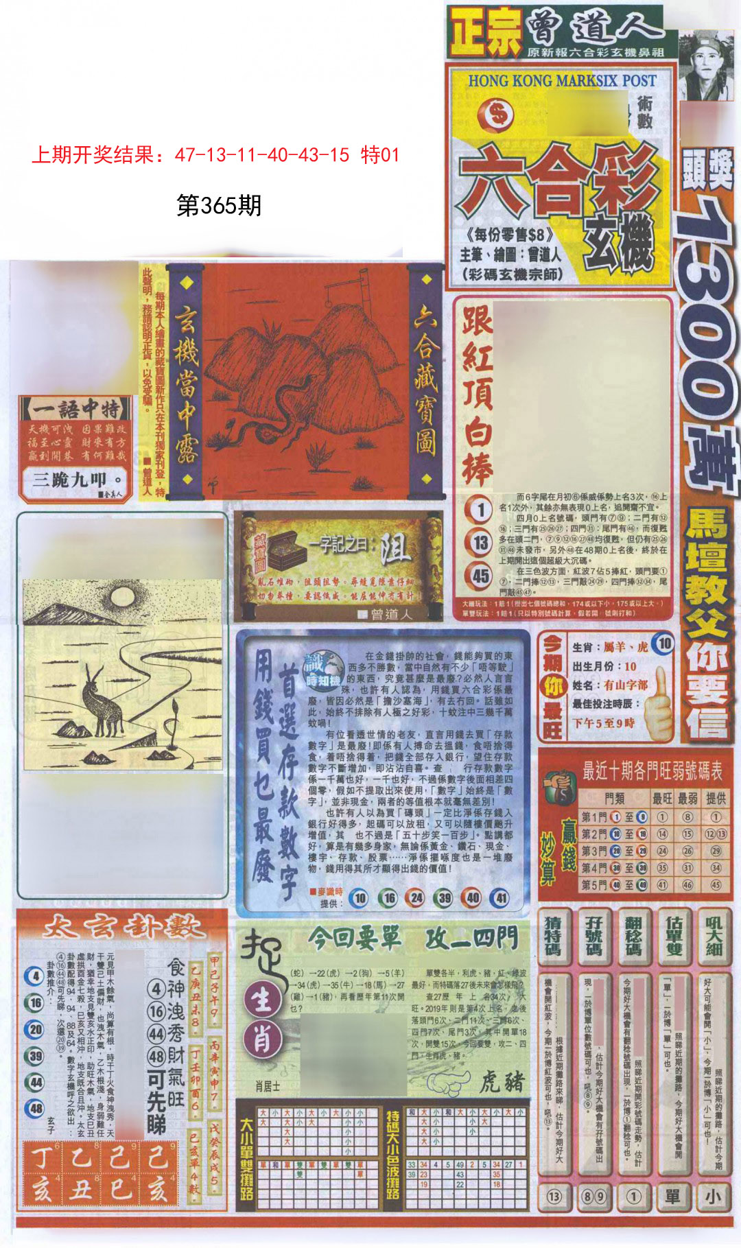 2024365期新报跑狗A