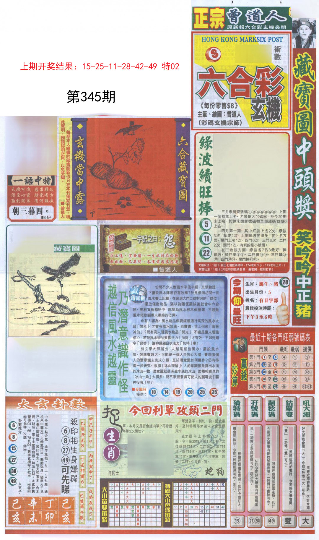 2024345期新报跑狗A