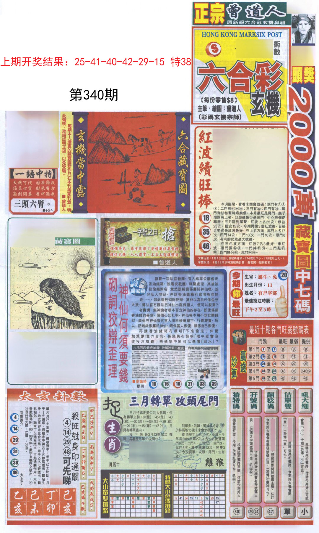 2024340期新报跑狗A