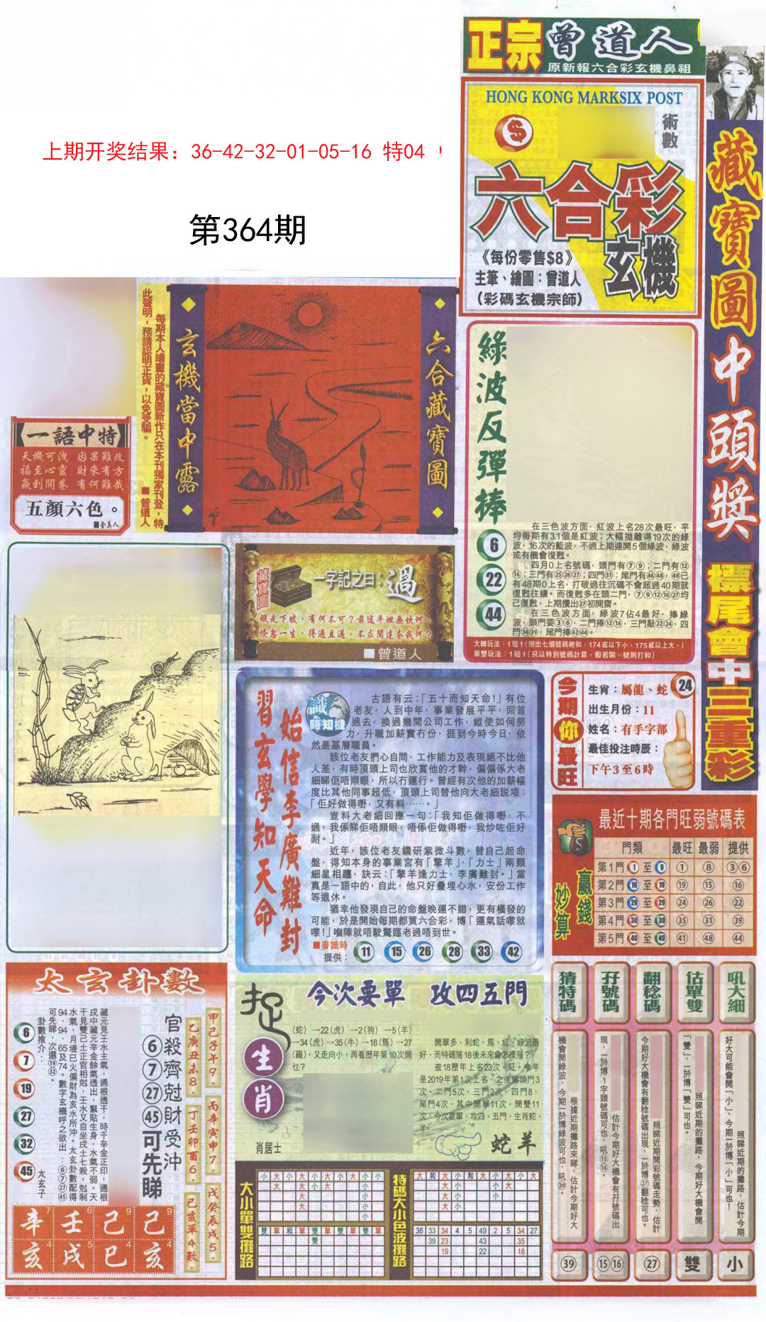 2024364期新报跑狗A