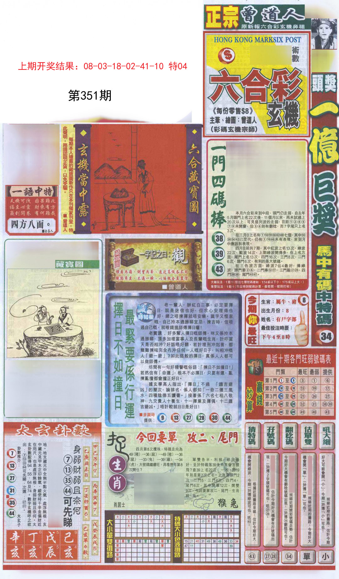 2024351期新报跑狗A