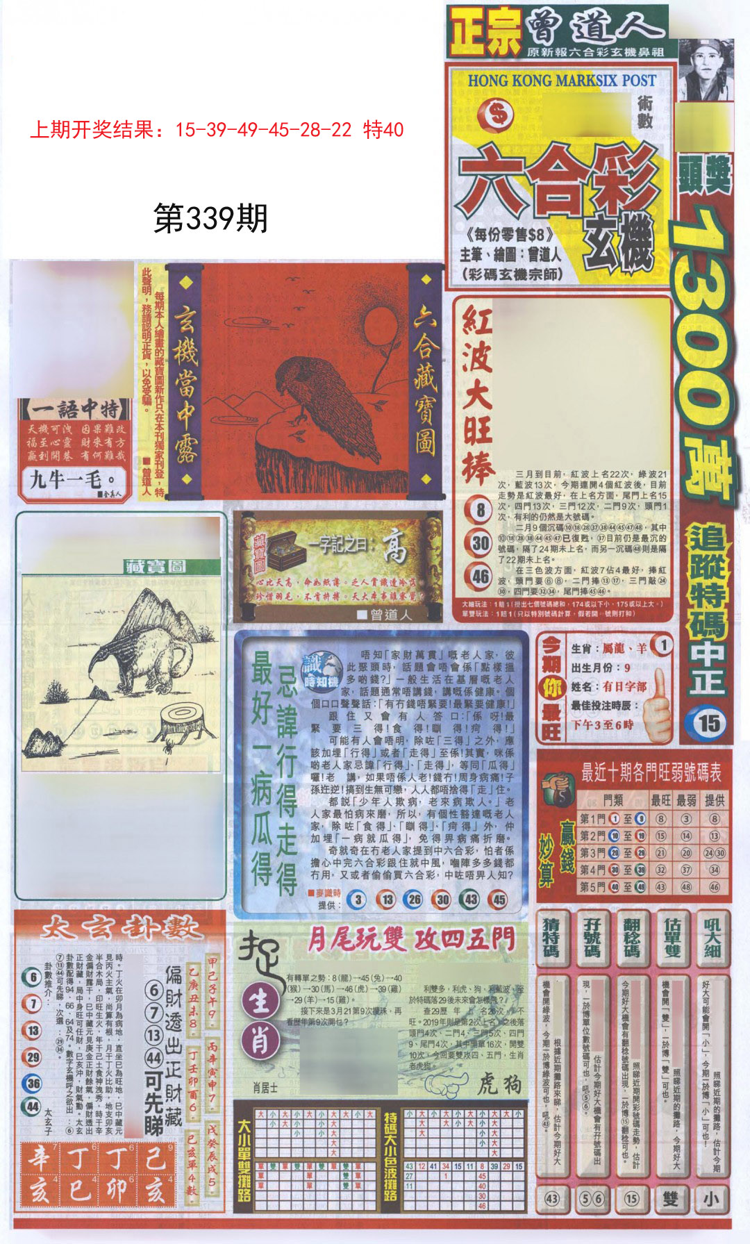 2024339期新报跑狗A