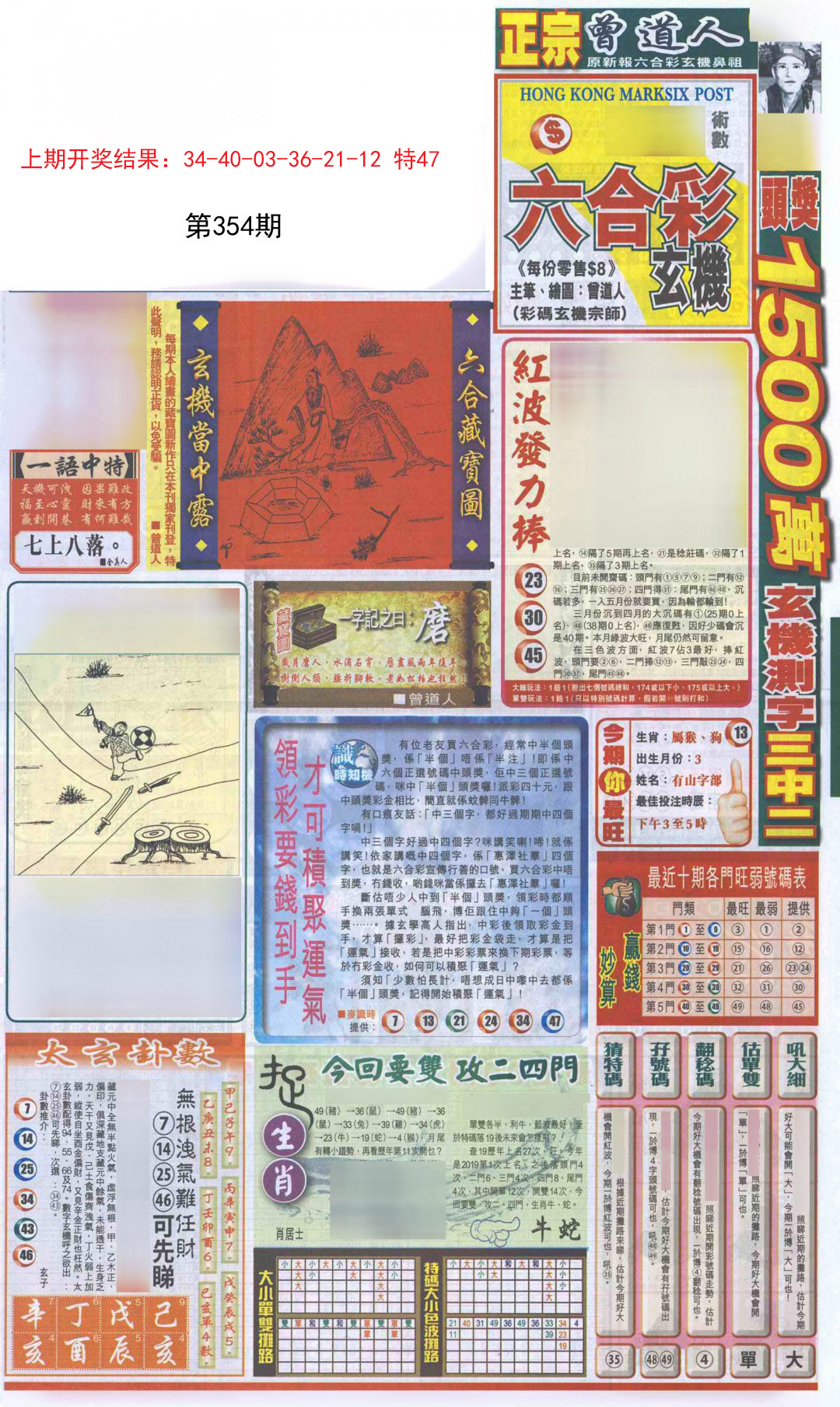 2024354期新报跑狗A
