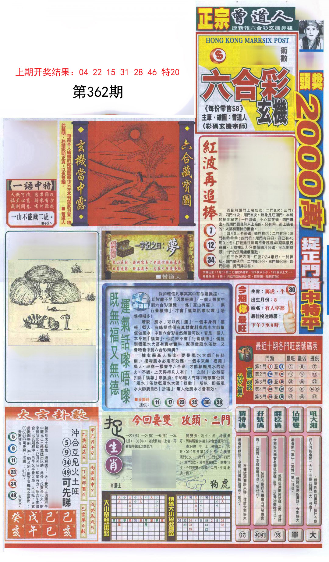 2024362期新报跑狗A