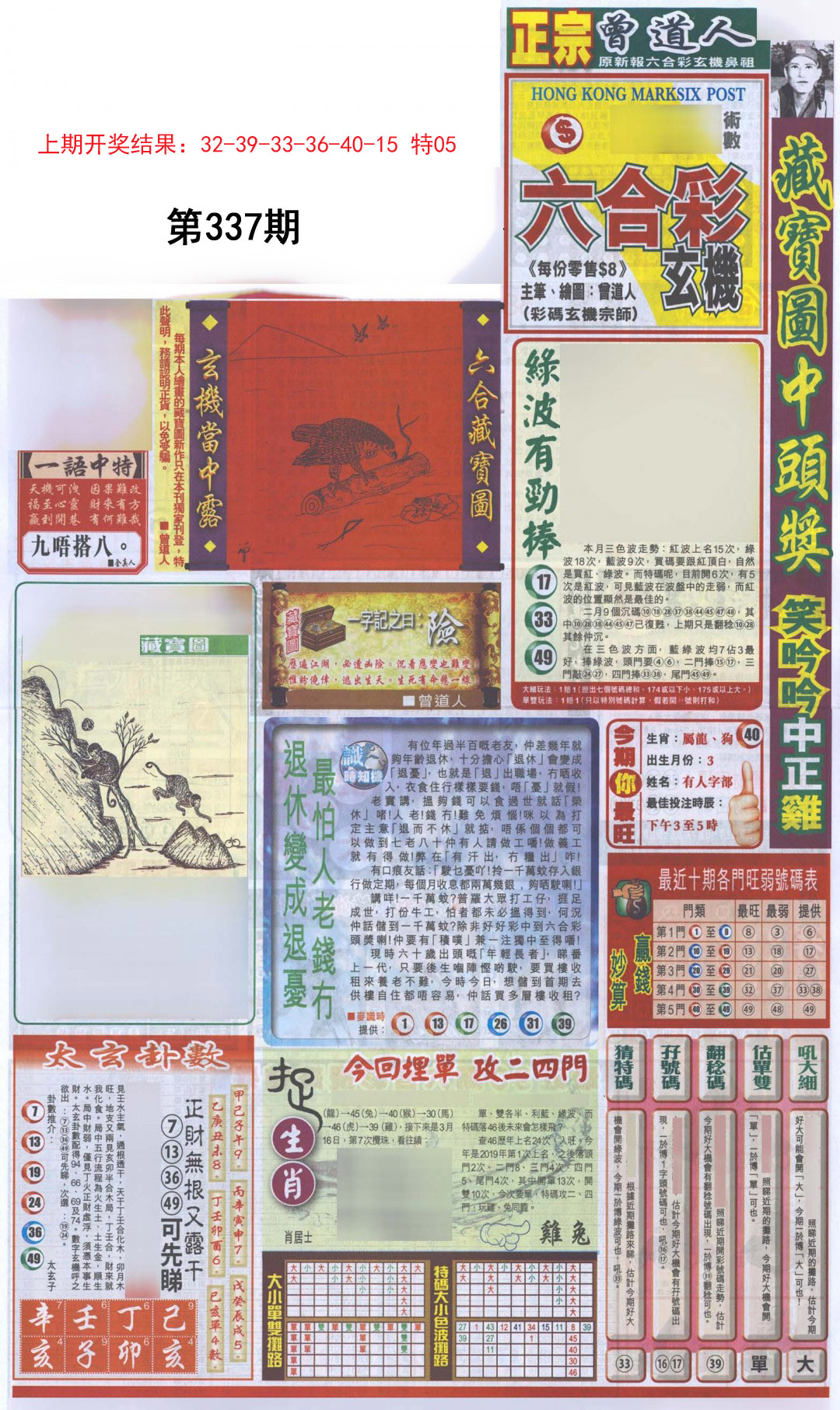 2024337期新报跑狗A