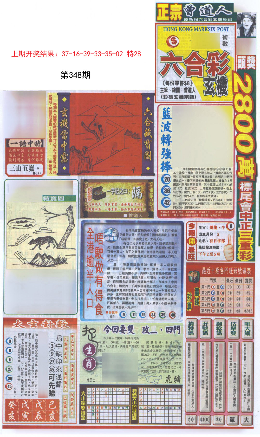 2024348期新报跑狗A