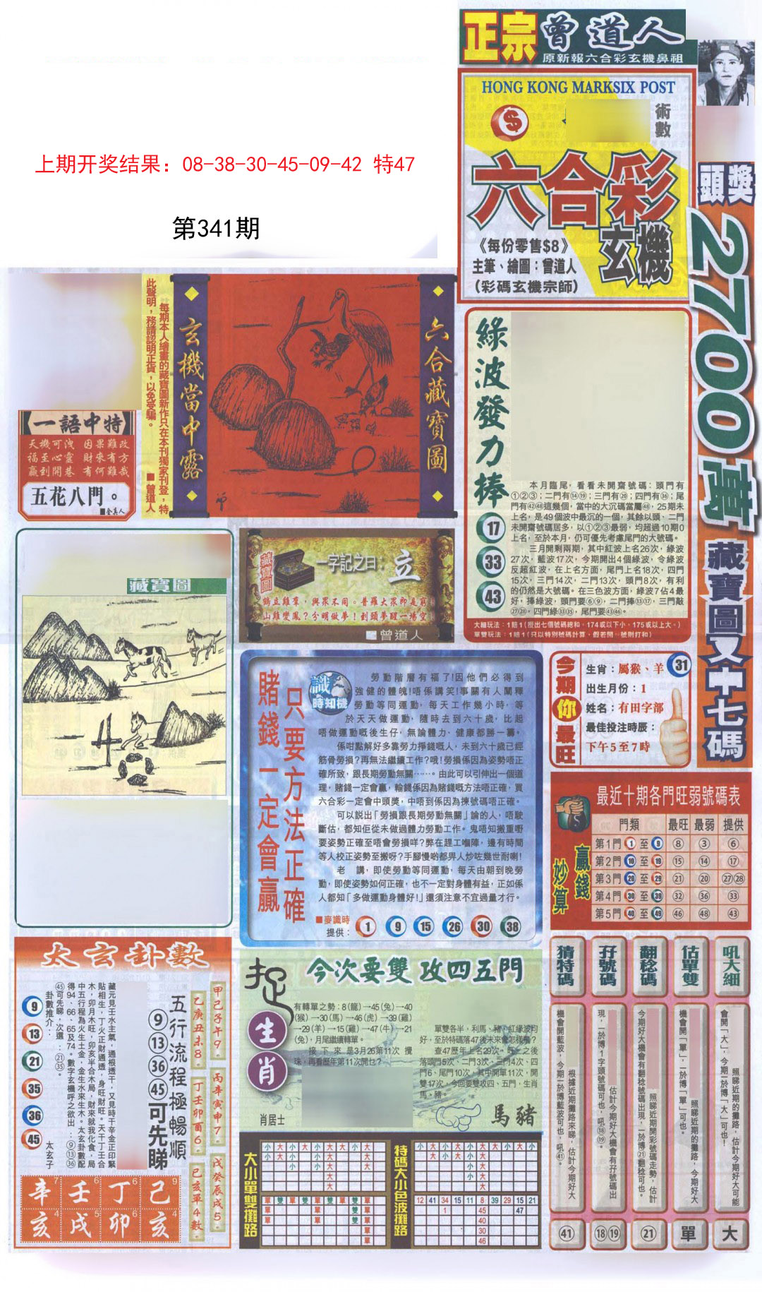 2024341期新报跑狗A