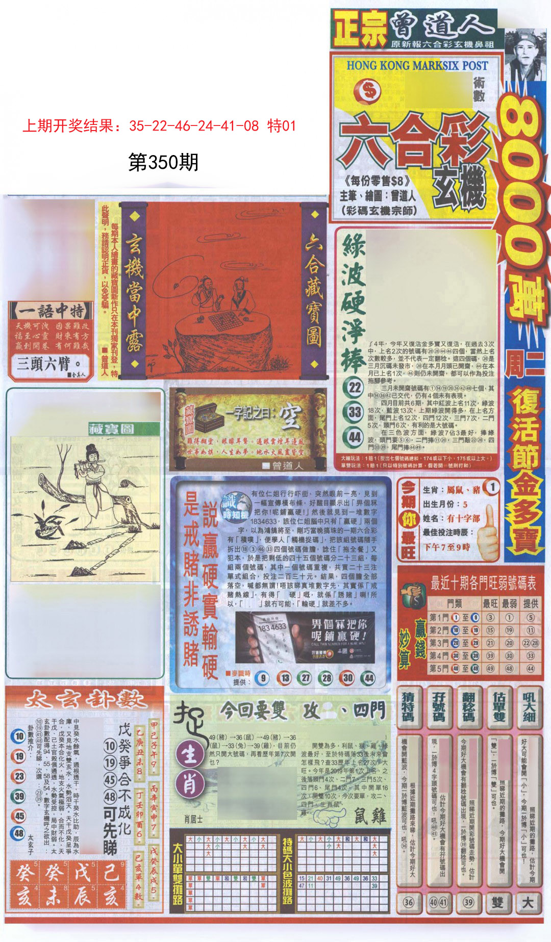 2024350期新报跑狗A