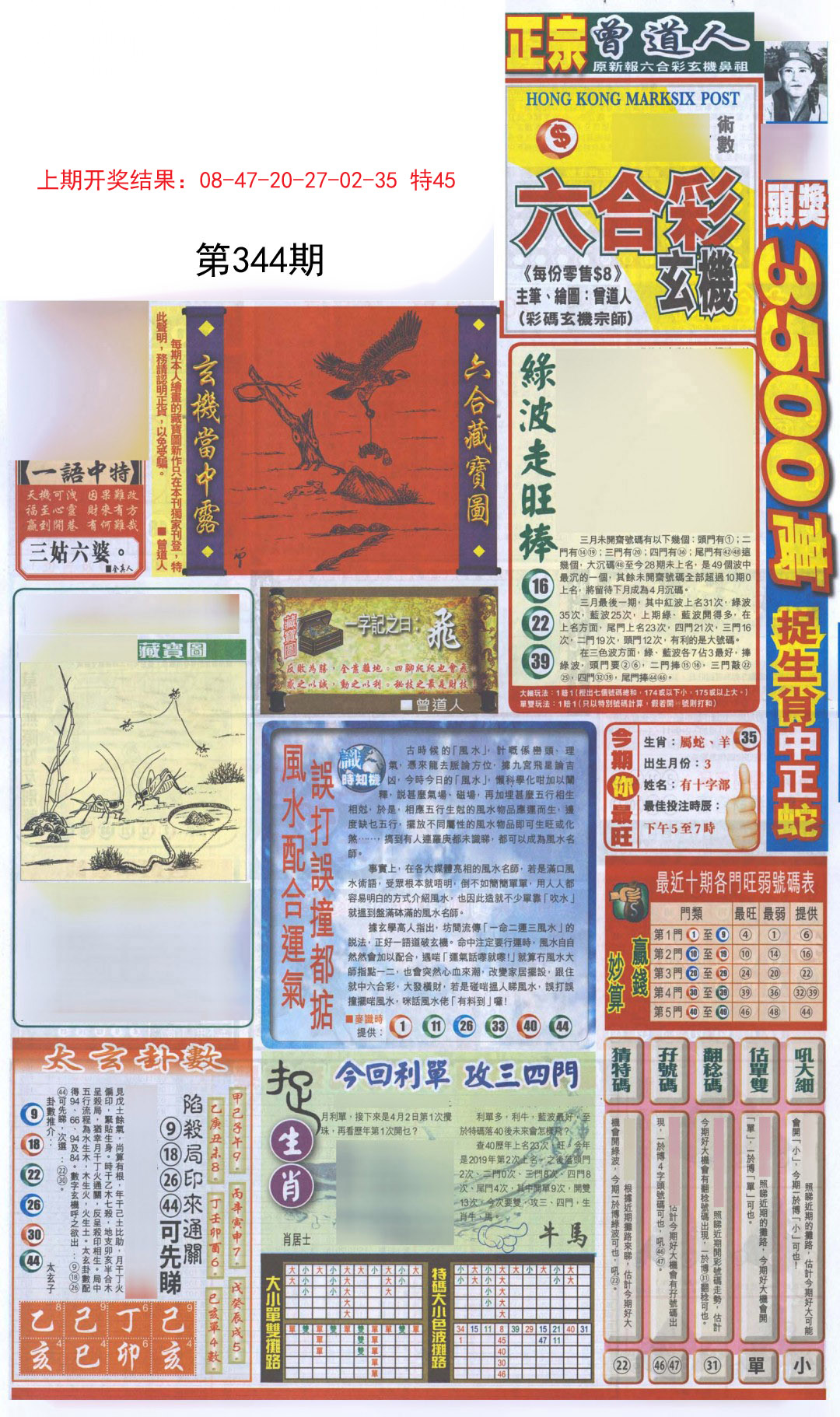 2024344期新报跑狗A