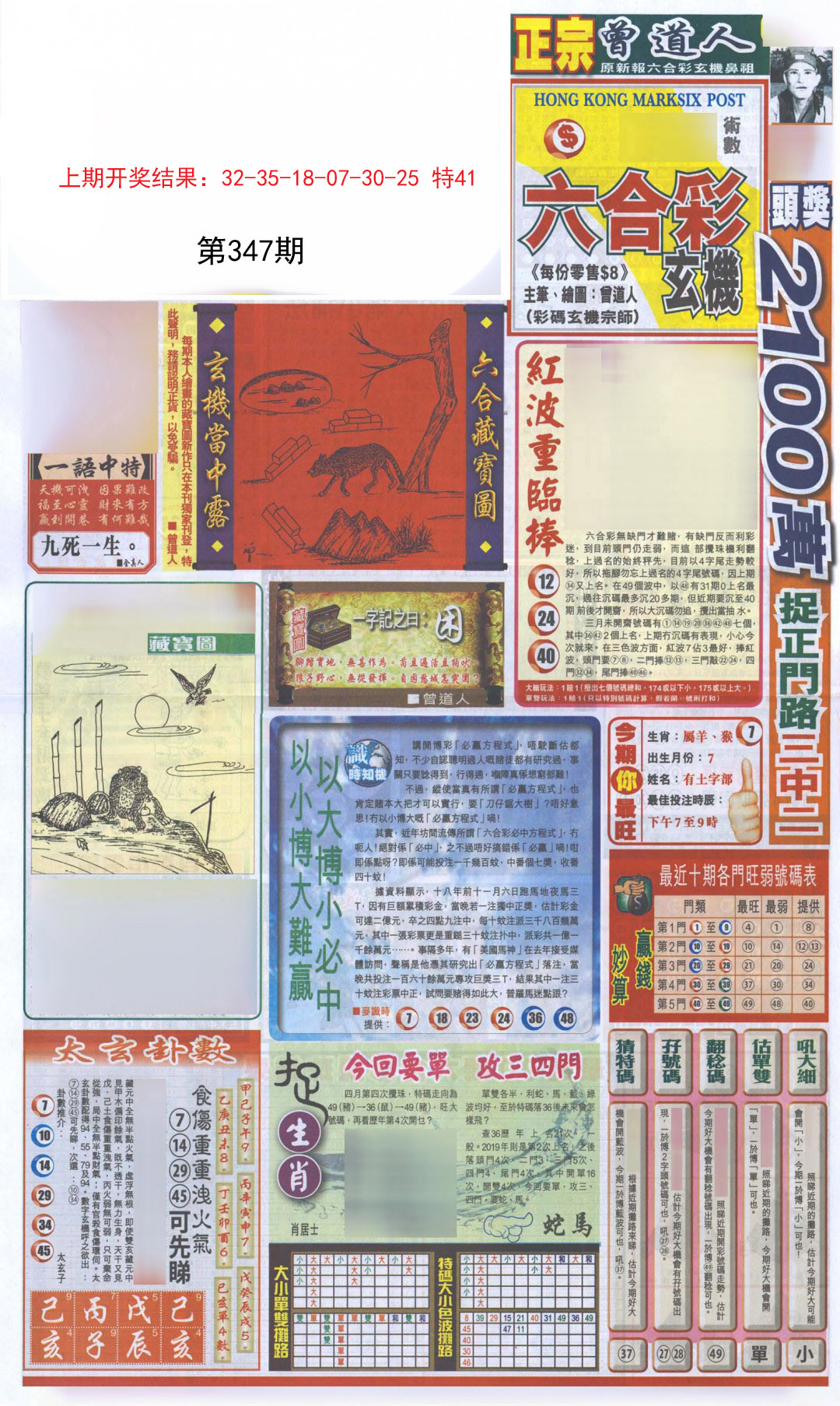 2024347期新报跑狗A