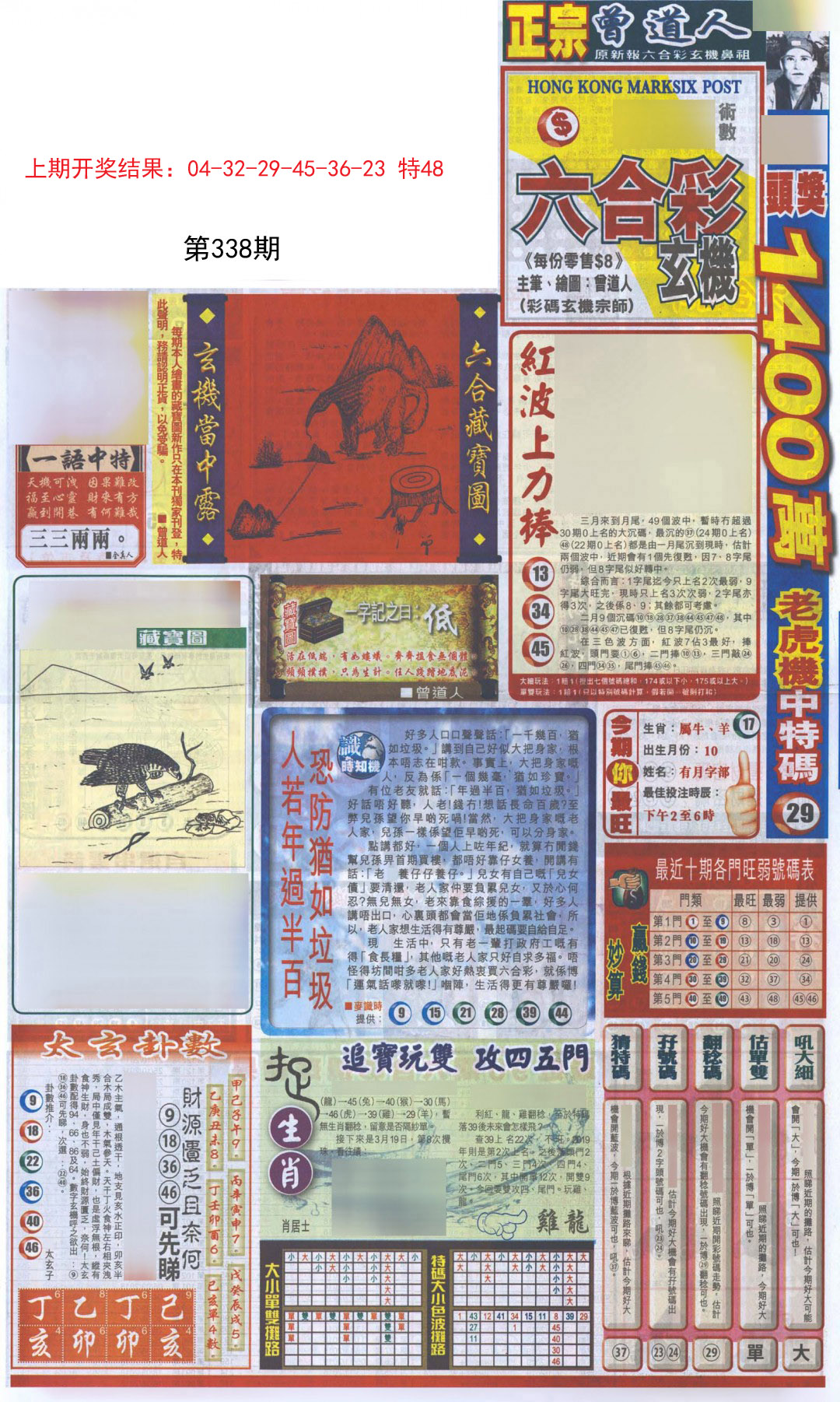 2024338期新报跑狗A
