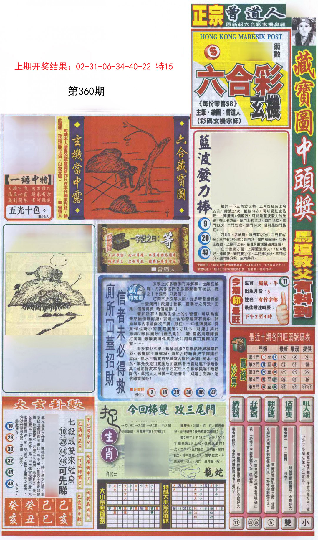 2024360期新报跑狗A