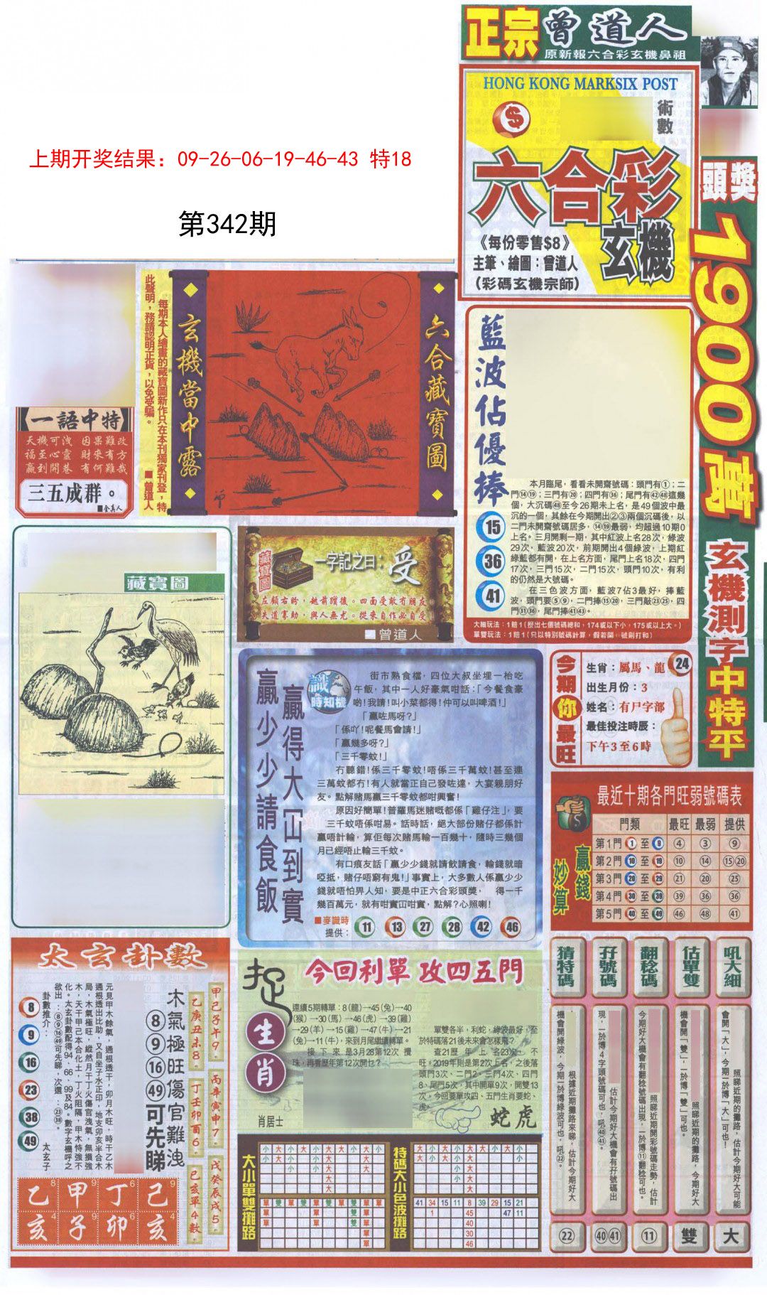 2024342期新报跑狗A