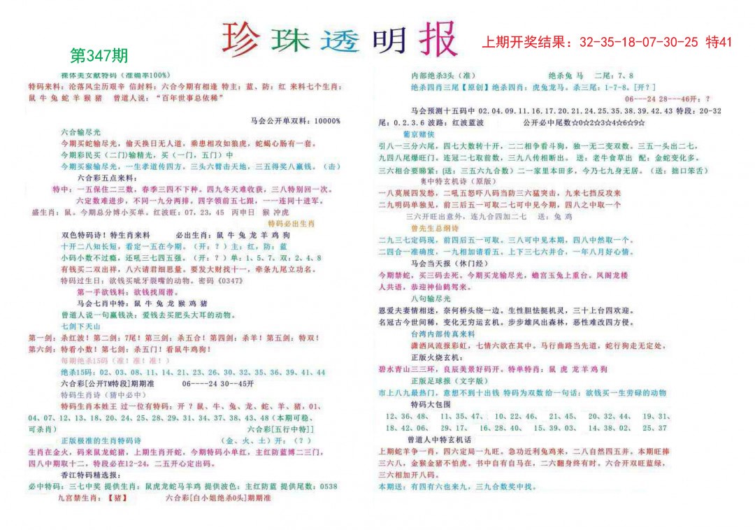 2024347期珍珠透明报