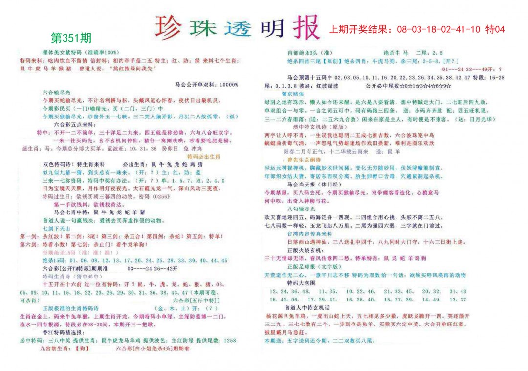 2024351期珍珠透明报