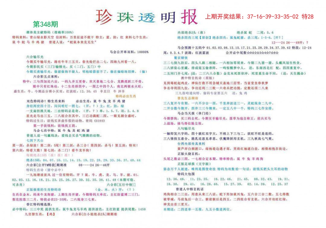 2024348期珍珠透明报